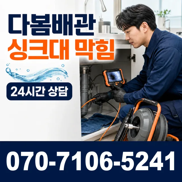 여수시 학동 배관누수 상담 이미지 1