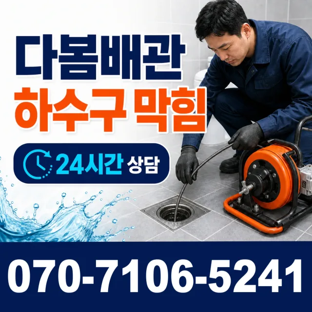 여수시 학동 배관누수 상담 이미지 2