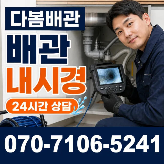 여수시 학동 배관누수 상담 이미지 3