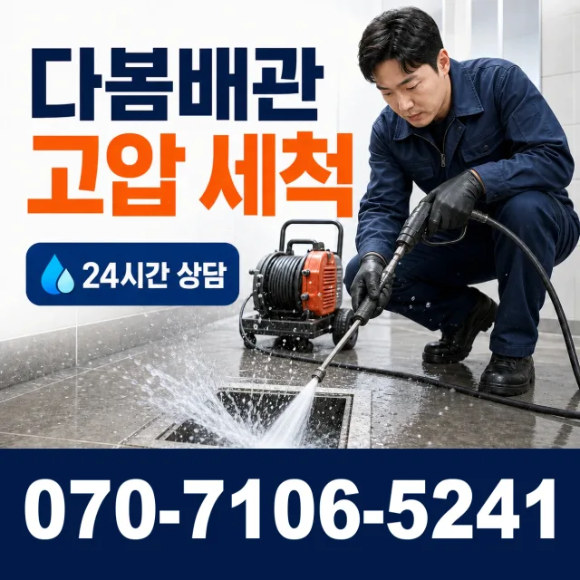 여수시 학동 배관누수 상담 이미지 4