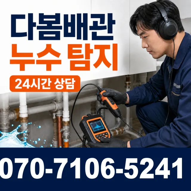 여수시 학동 배관누수 상담 이미지 5