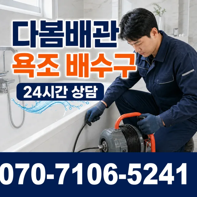 여수시 학동 배관누수 상담 이미지 6