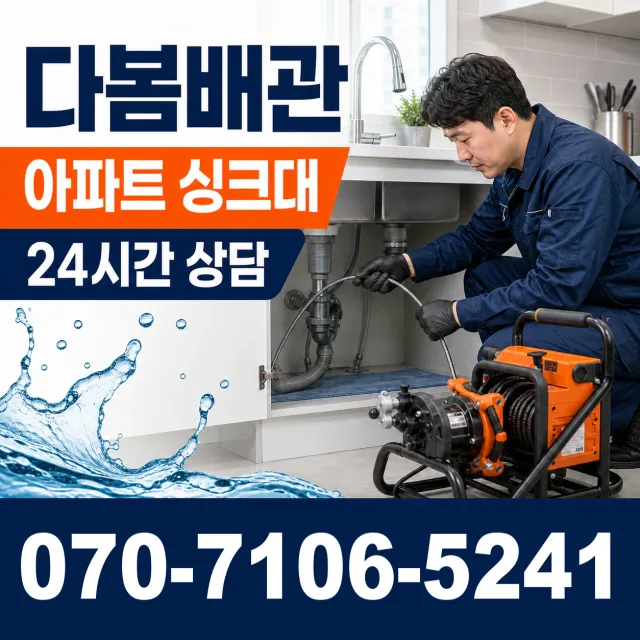 여수시 학동 배관누수 상담 이미지 7