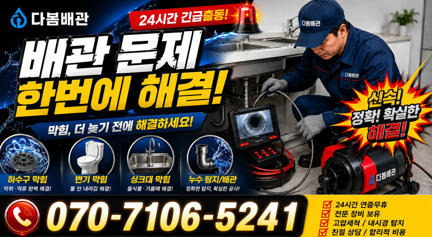 여수시 학동 배관누수 24시간 긴급출동 상담 안내